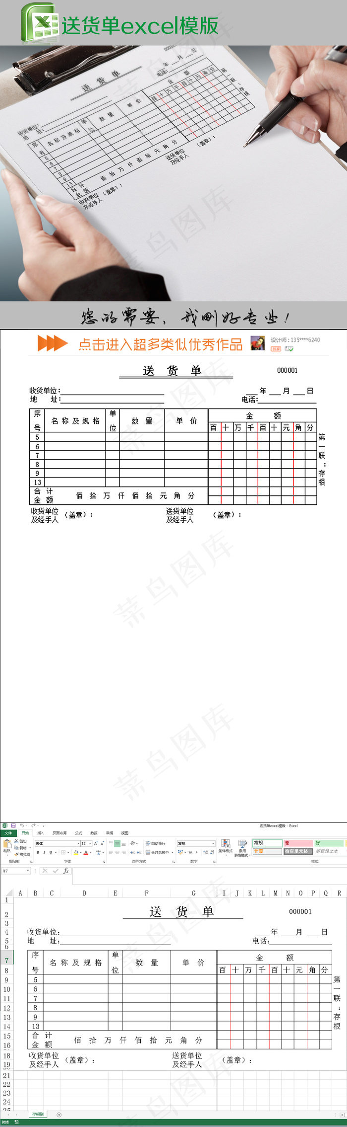 送货单excel模版