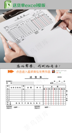 送货单excel模版