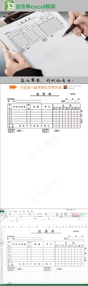 送货单excel模版