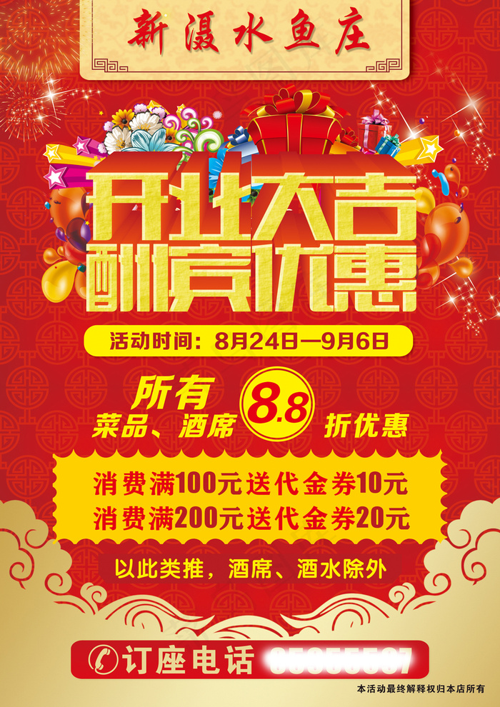 开业宣传单页cdr矢量模版下载