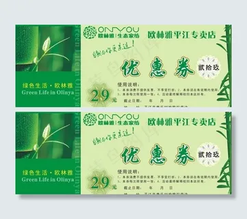 欧林雅优惠券图片