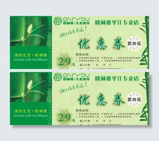 欧林雅优惠券图片