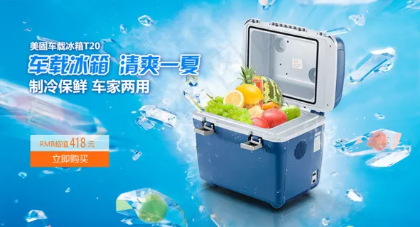 车载冰箱海报轮播图
