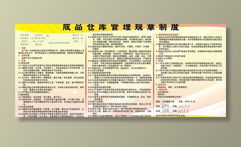 规章制度图片cdr矢量模版下载