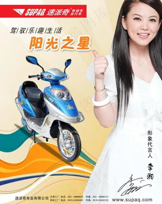 速派奇电动车图片