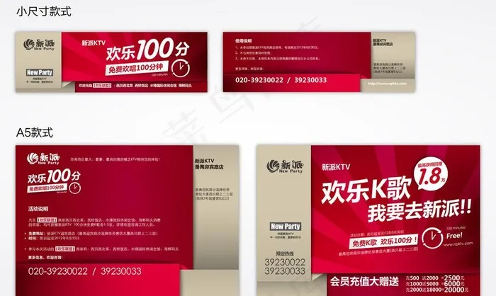 ktv娱乐唱歌传单d图片ai矢量模版下载