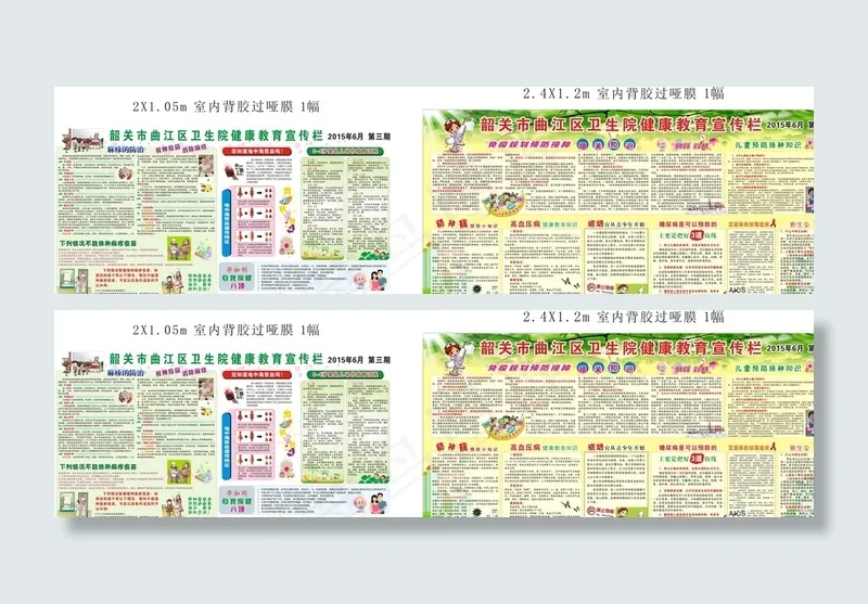 医院健康知识宣传栏图片(2400X1200)cdr矢量模版下载