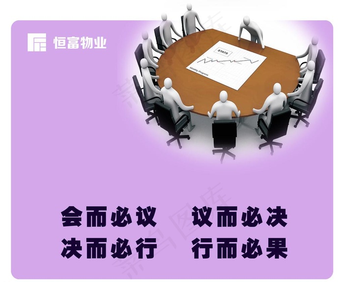 会议精神展板图片