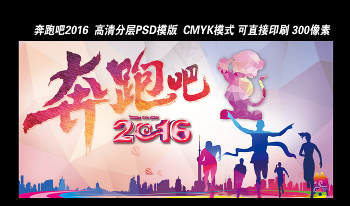 奔跑吧2016晚会背景舞台背景psd模版下载
