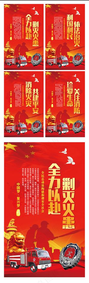 消防安全人人有责消防安全展板模板