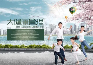 欢乐全家福健康管理展板设计模板