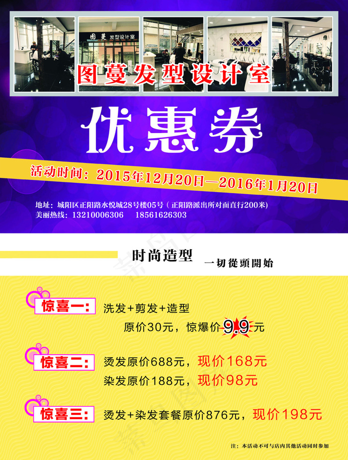 发型优惠券psd模版下载