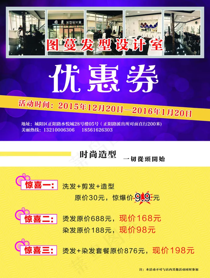 发型优惠券psd模版下载