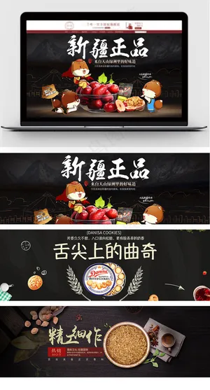 淘宝网店食品零食首页海报模版
