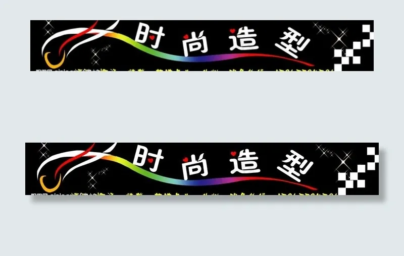 时尚造型图片psd模版下载