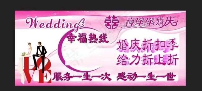 婚庆情人节广告牌图片cdr矢量模版下载