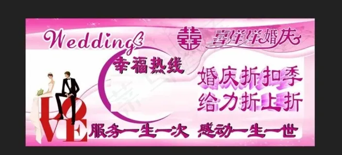 婚庆情人节广告牌图片