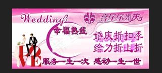 婚庆情人节广告牌图片