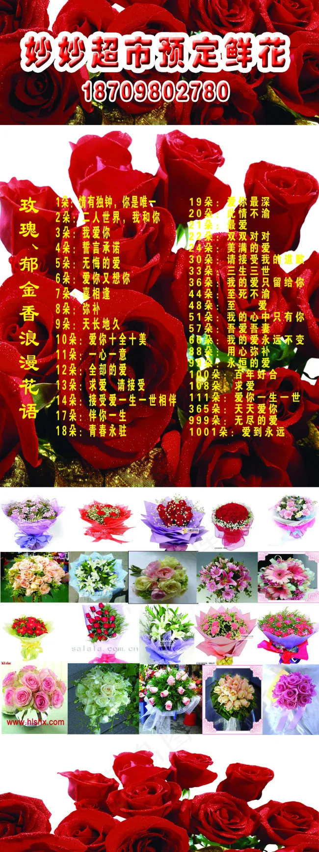 鲜花预定(1654X4409(DPI:70))psd模版下载