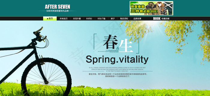 春天促销全屏海报首页模板图片psd模版下载