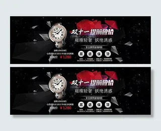 淘宝双11手表店铺促销海报素材