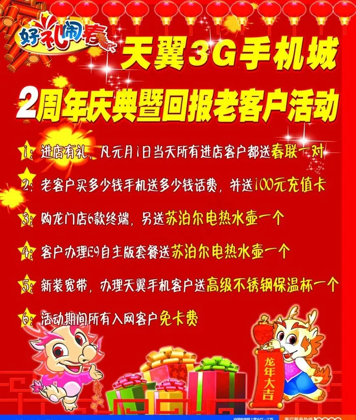 电信天翼周年庆典图片(3779X4725(DPI:120))psd模版下载