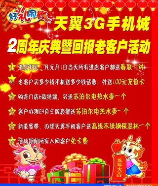 电信天翼周年庆典图片