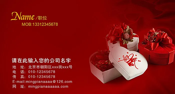 婚庆名片喜庆名片图片
