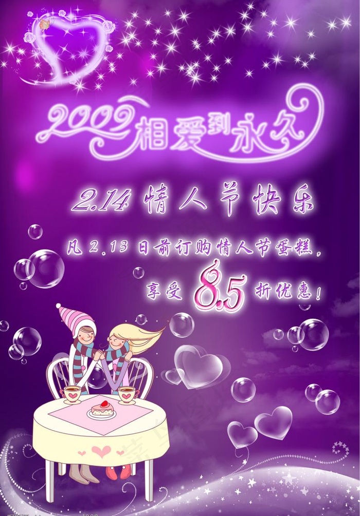 情人节POP广告图片(2400X3620(DPI:300))psd模版下载