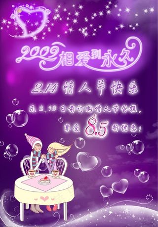 情人节POP广告图片