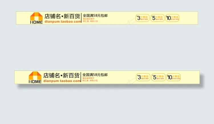淘宝店招格式设计