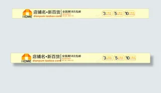淘宝店招格式设计