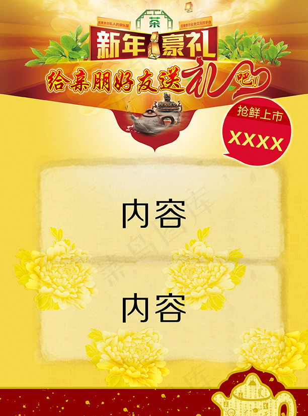 新年豪礼 送礼(2551X3437(DPI:300))psd模版下载