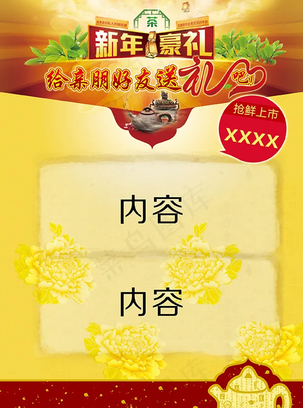 新年豪礼 送礼(2551X3437(DPI:300))psd模版下载