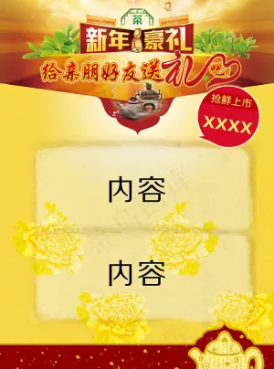 新年豪礼 送礼