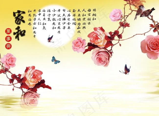 家和万事兴(8504X6236(DPI:72))psd模版下载