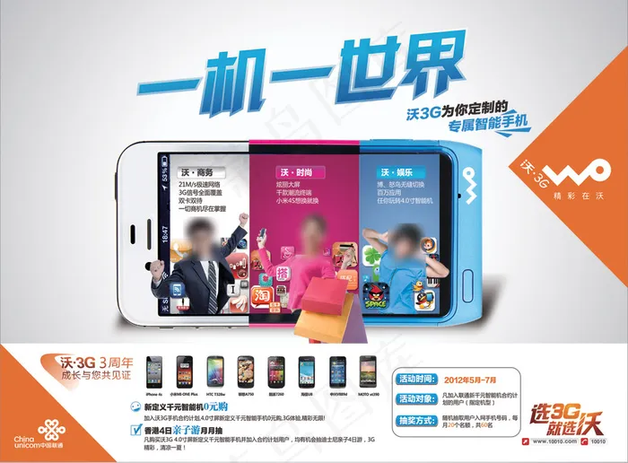 联通沃3G手机广告PSD分层素psd模版下载