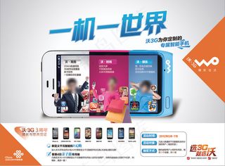 联通沃3G手机广告PSD分层素
