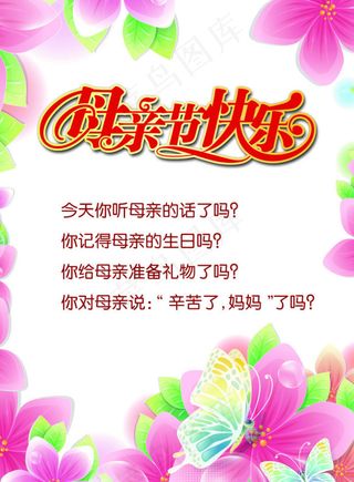 母亲节快乐