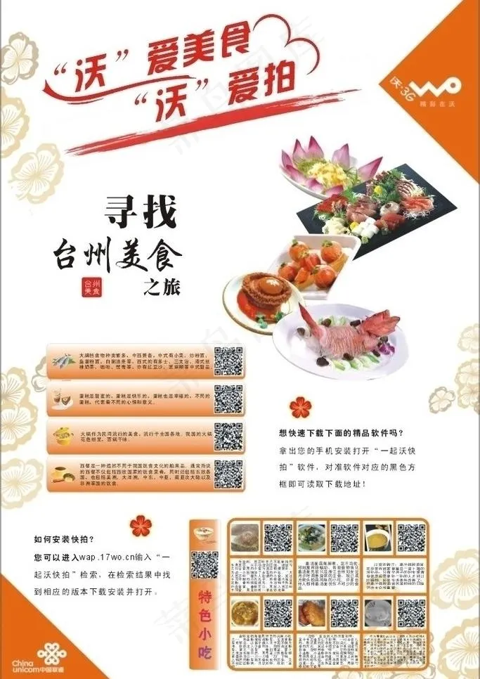 联通沃快拍告示牌图片cdr矢量模版下载