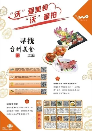 联通沃快拍告示牌图片