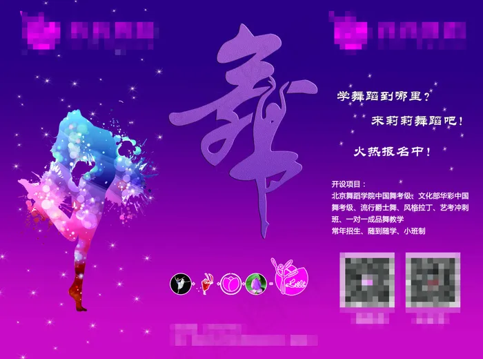 舞蹈学院宣传单psd模版下载