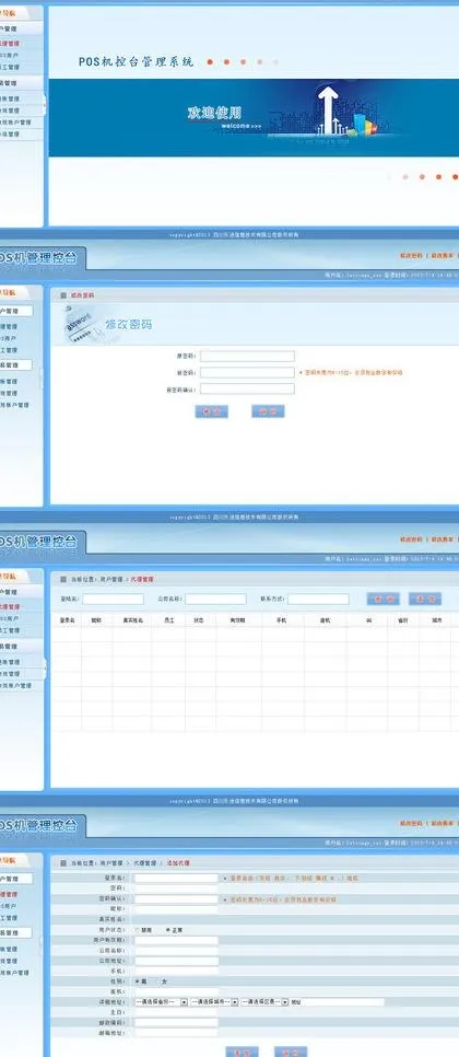 完整的pos控台后台界面图片psd模版下载