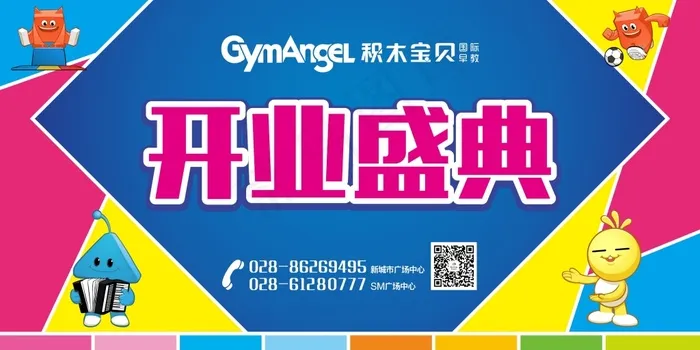 积木宝贝开业cdr矢量模版下载