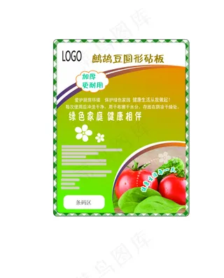 鹧鸪豆圆形砧板