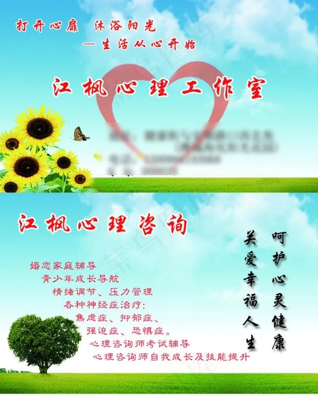 心理咨询psd模版下载