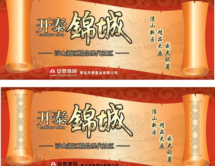海报 喷绘 楼盘 开盘 矢量图片cdr矢量模版下载