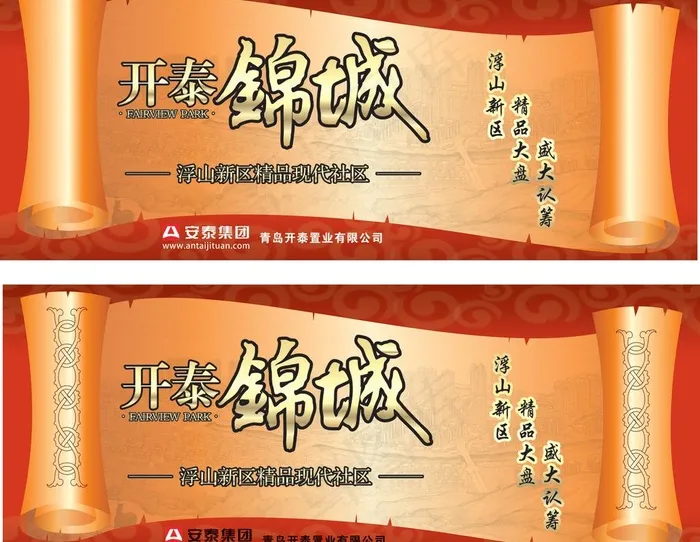 海报 喷绘 楼盘 开盘 矢量图片cdr矢量模版下载