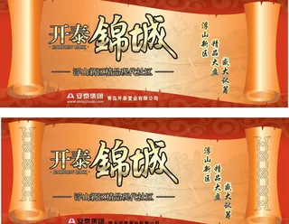 海报 喷绘 楼盘 开盘 矢量图片