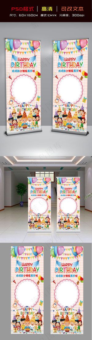 可爱卡通宝宝生日百日宴易拉宝X展架...